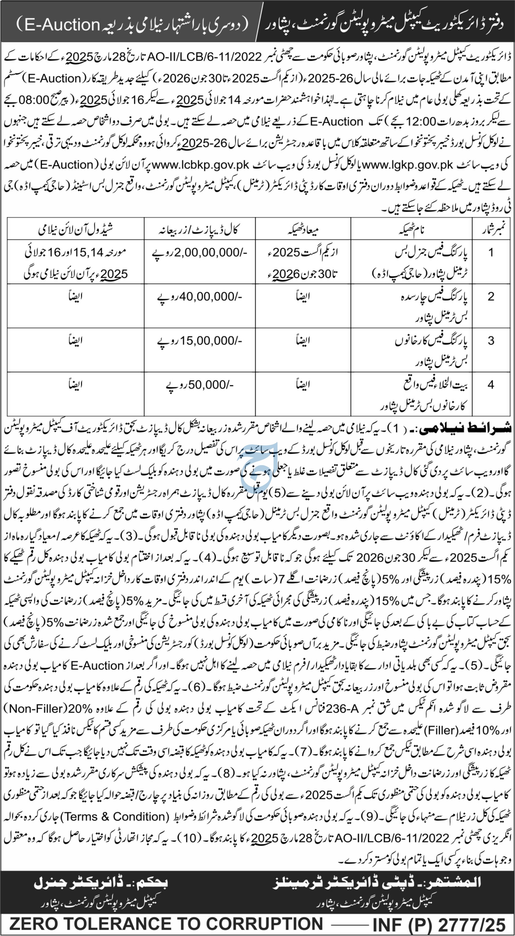 Capital Metropolitan Government Peshawar Tender Notice
